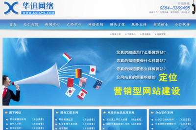 山西網站建設、網絡營銷首選品牌~!_