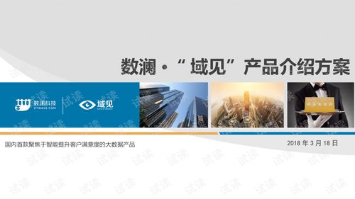 數瀾 域見 產品介紹方案文檔類 互聯網文檔類資源 csdn下載