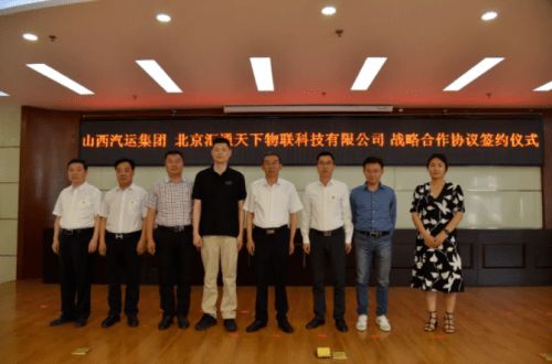 g7物聯(lián)與山西汽運集團達成戰(zhàn)略合作,共建山西省智慧物流大通道