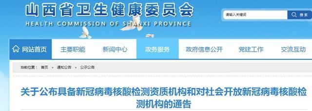 山西277所新冠病毒核酸檢測機構(gòu)公布