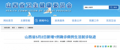 1+1!新增本土1例為離鄂返晉人員,詳情通報(bào)