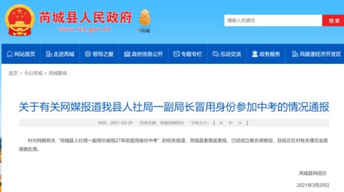 山西芮城回應(yīng) 一副局長(zhǎng)27年前冒用身份參加中考 已成立聯(lián)合調(diào)查組