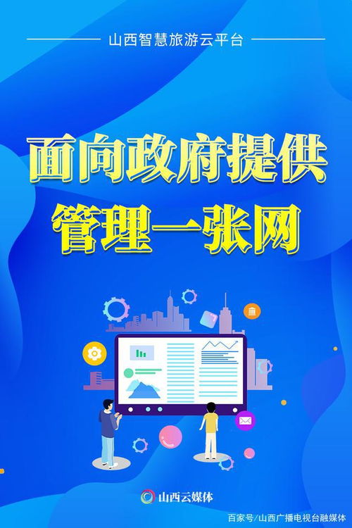 互聯(lián)網(wǎng) 旅游 一部手機(jī)暢游山西