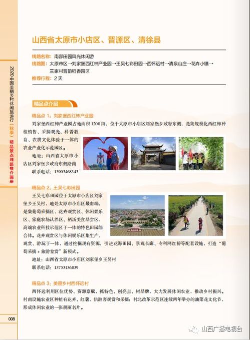 山西兩條線路獲農業農村部精品推介，助力鄉村旅游與網站建設融合發展