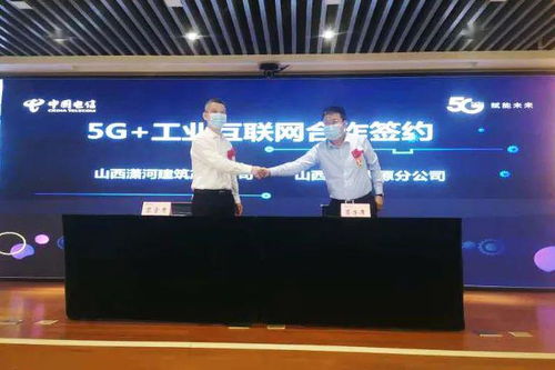 山西建投瀟河公司與電信簽署5G+工業(yè)互聯(lián)網(wǎng)戰(zhàn)略合作協(xié)議，推動山西網(wǎng)站建設新篇章